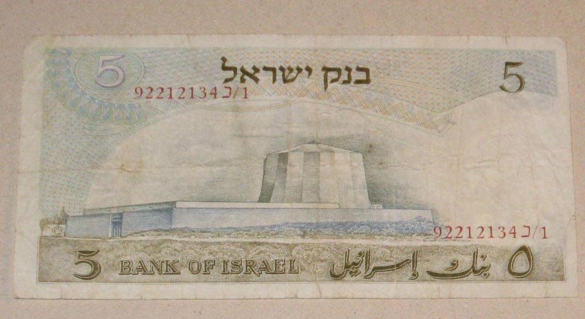 5 Lire Israeliane Albert Einstein 1968/2