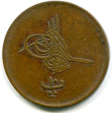 egitto 10para 1277-5 1864a.jpg