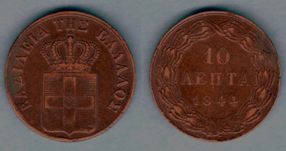Moneta greca 10 lepta 1844 DR.jpg
