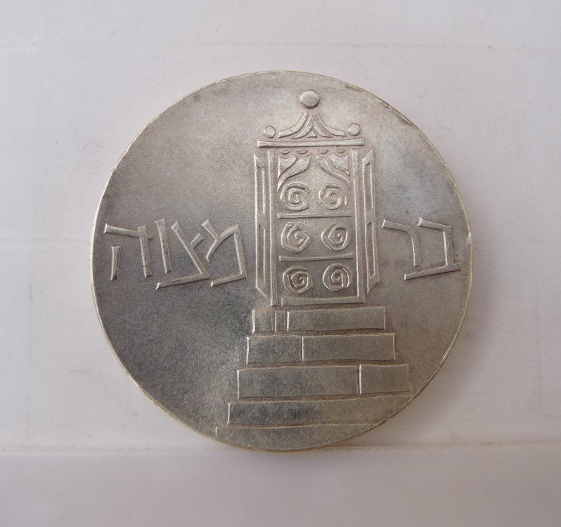 5 Lirot 1961 Israele (1).JPG