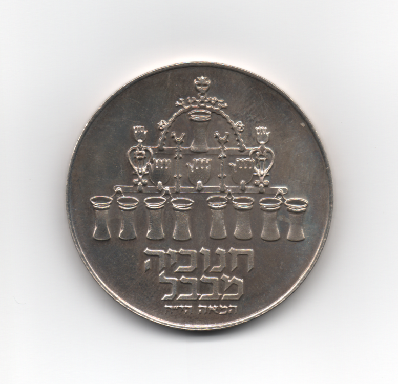 5 Lirot 1973 Israele Hanukkah Babylon Lamp Arg.500-20g-Diam. 34 (2).png