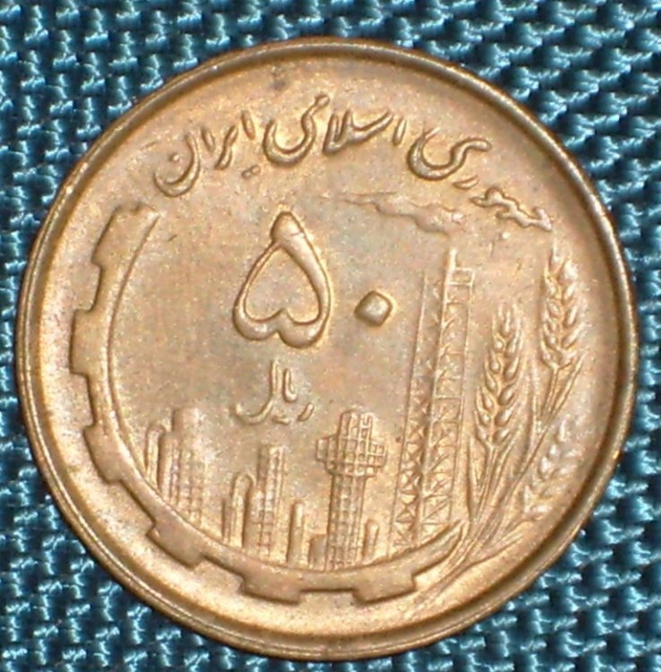 Iran 50 rial 1361-1982 r.jpg