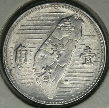 59cc0b47a217c_Taiwan1jiao1955(2).JPG.3f41e1ddecfc957ef967a780b5180f65.JPG