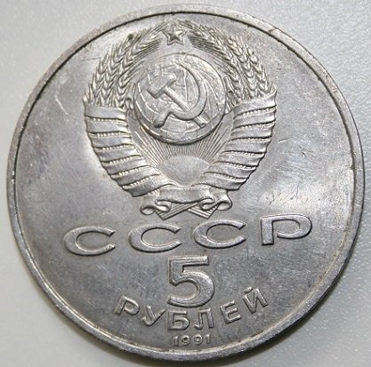 185760085_Russia5Rubles1991(2).JPG.5529695ad55a335eb859d9634916cc88.JPG