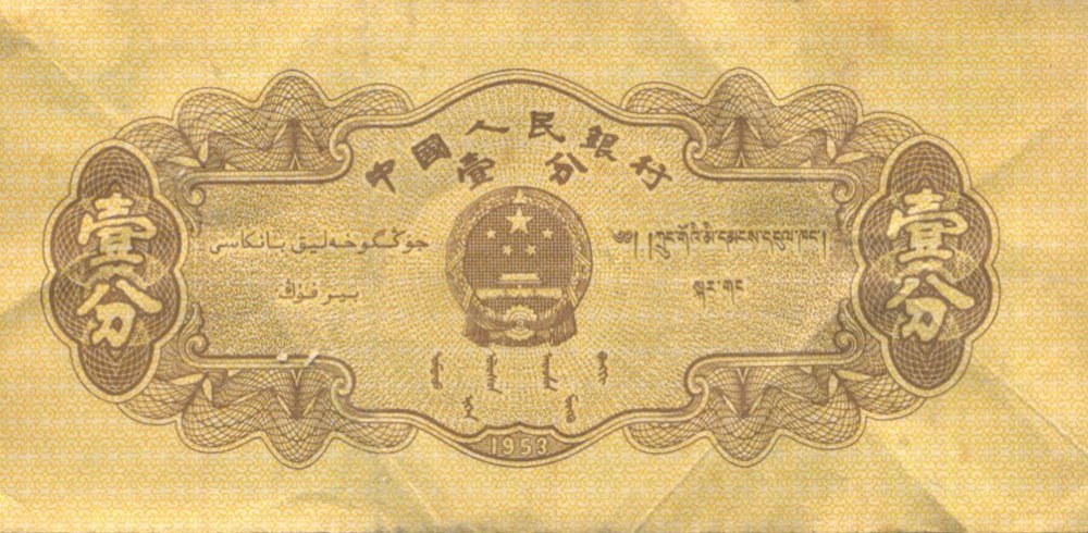 534758647_Banconotaasiaticasconosciuta1V.thumb.jpg.5dd72f5013e31fb7ec0da0d69825ff2a.jpg