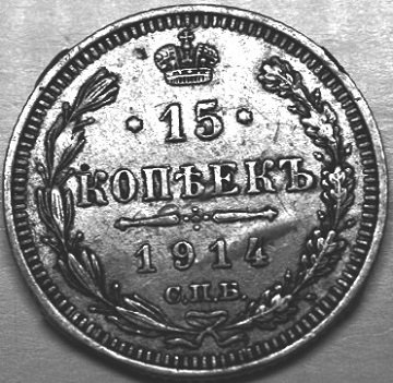 289065931_Russia15copecks1914(1).JPG.1cf7978d9e841195fc2fd75ccb89402e.JPG