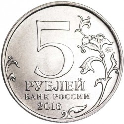 1494261537_russia-5-rubles-2016(1).jpg.4d93d074a7d8c72b4ab0b9cc4da96cde.jpg