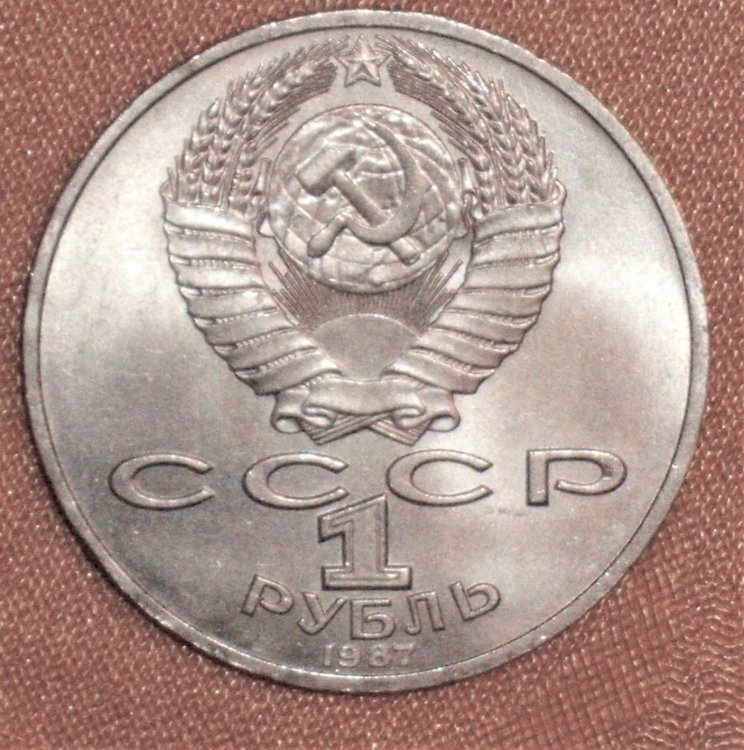 1 rublo 1987 Borodino d.JPG