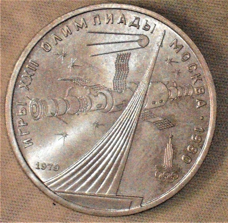 1 ruble 1979 r.JPG