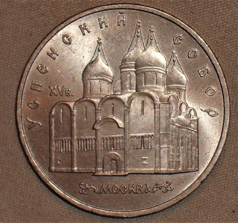 5 rubli 1990 r.JPG