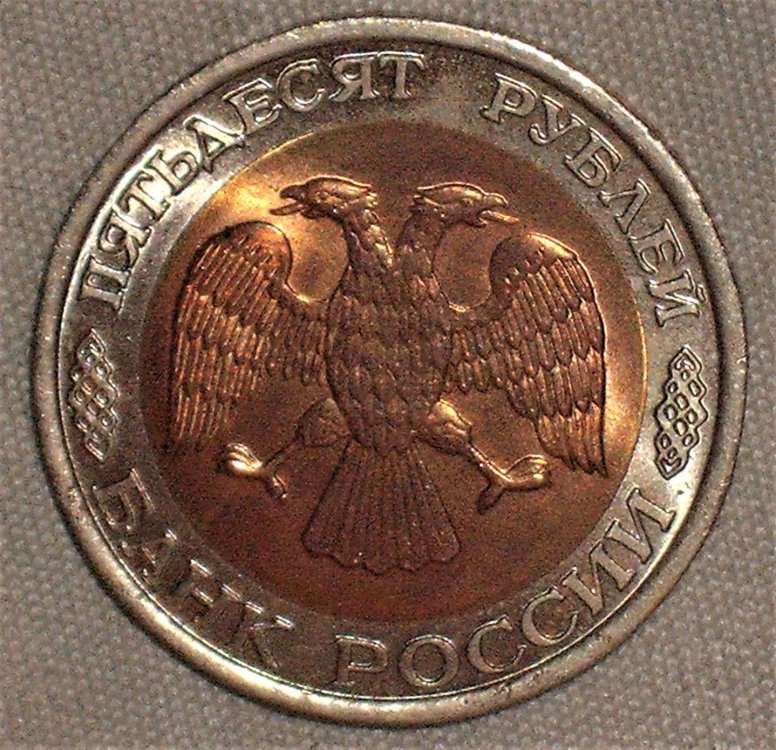 50 rubli 1992 d.JPG