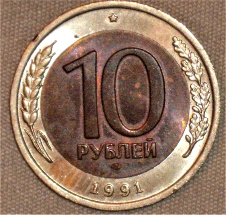 10 rubli 1991 r.JPG