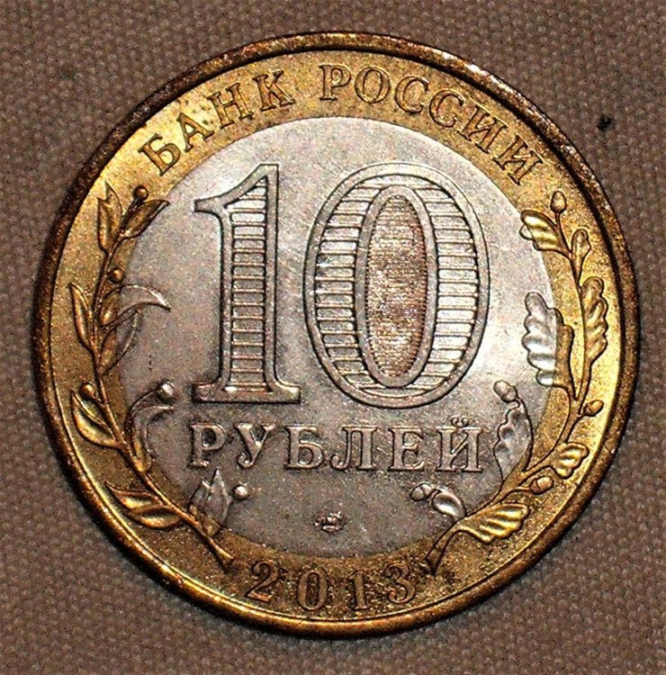 10 rubli 2013 r.JPG