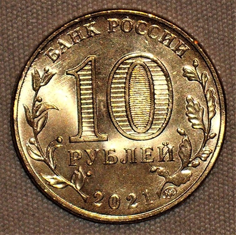 10 rubli 2021 d.JPG