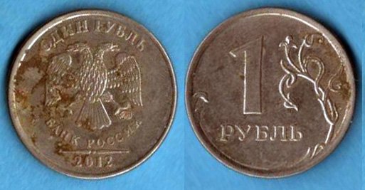 1996590688_1rublo2012.jpg.f35d0b3e06a4cf83e361ca818dd541a0.jpg