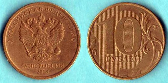 377022578_10rubli2018.jpg.f5e0e024eaddf8daa6e5665b63a5936c.jpg