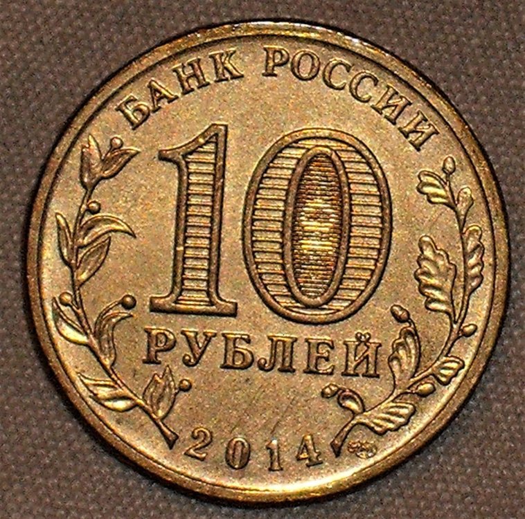 10 rubli 2014 d Crimea.JPG