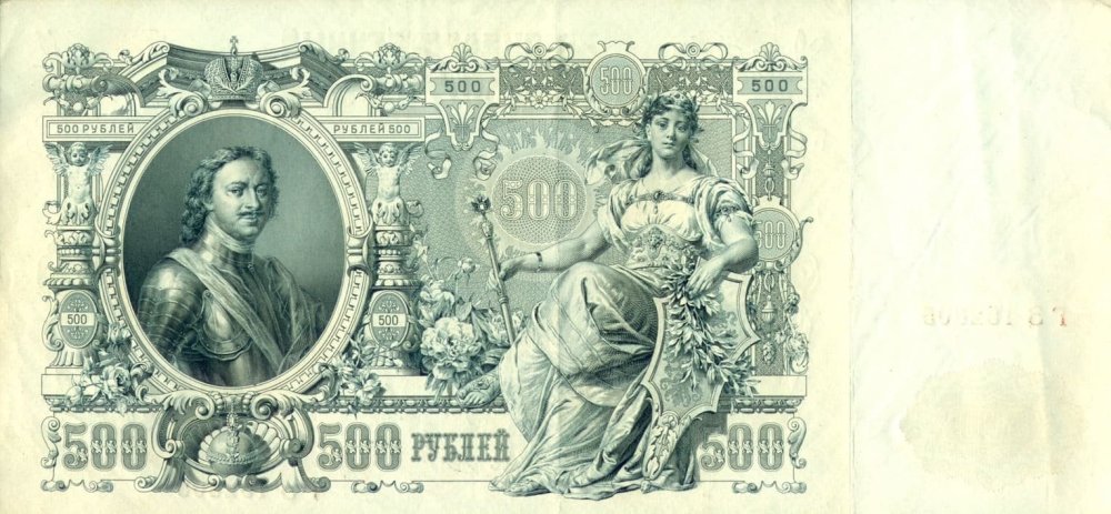 500rubli1912_min.thumb.jpg.dc1cb623d808e3efc593ffe83901b926.jpg