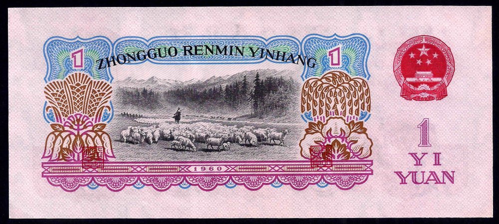 1_yuan_1960_r1.jpg