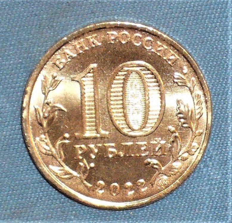 10 rubles 2022 d Irkutsk.jpg