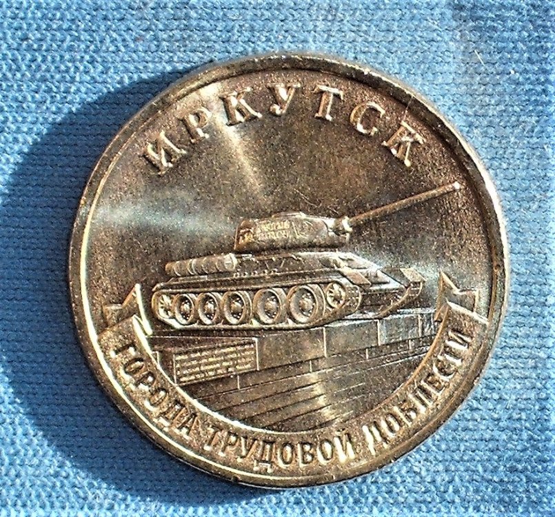 10 rubles 2022 r Irkutsk.jpg