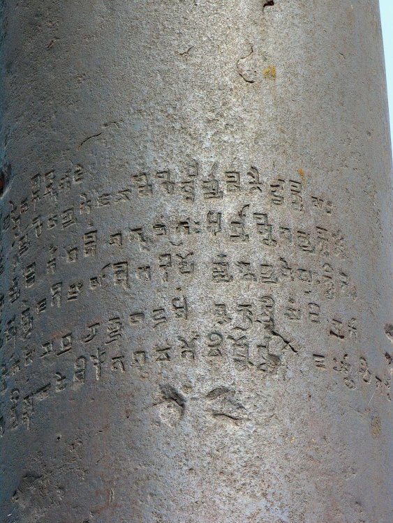 Inscription_on_the_Iron_Pillar_atQutub_Minar_Complex_India-0348_-_Flickr_-_archer10_(Dennis).jpg