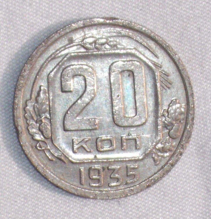 20 kopeks 1935 r.JPG