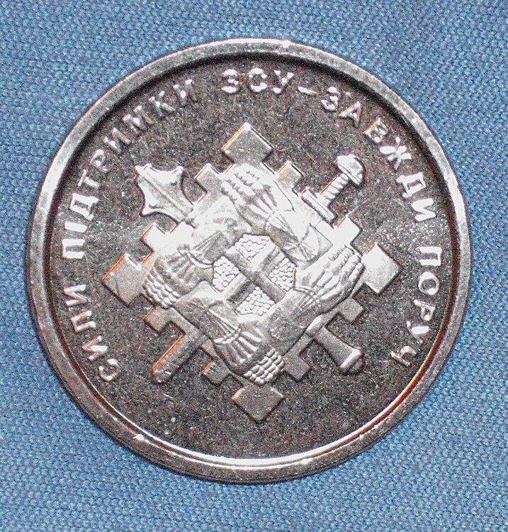 10 hryven 2023 Support Forces r .JPG