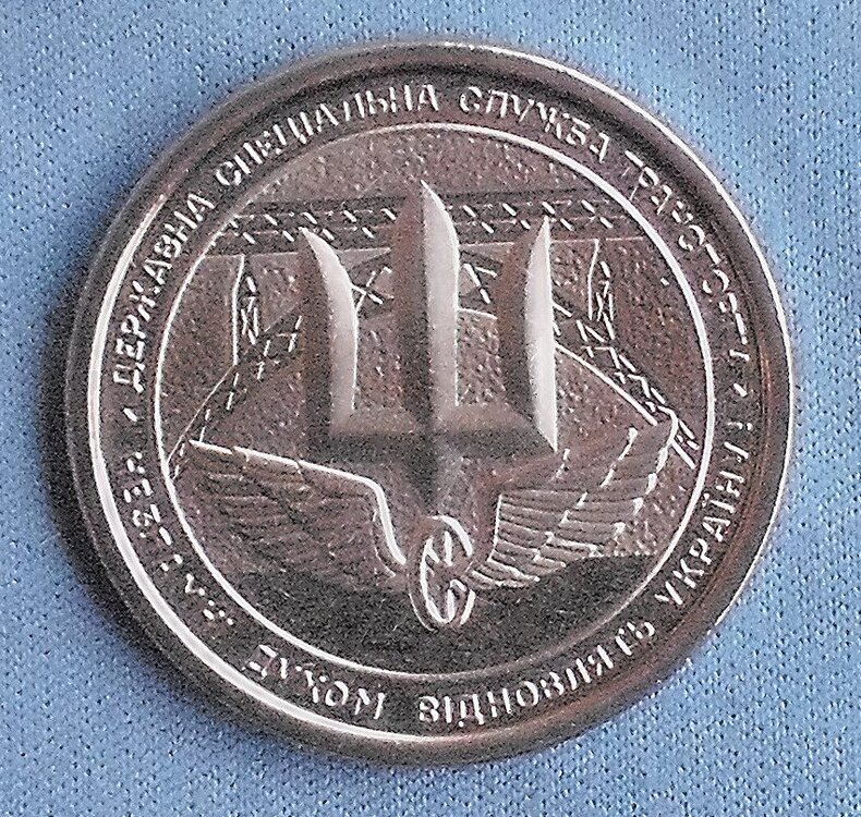 10 hryven State Special Transport Service r .JPG