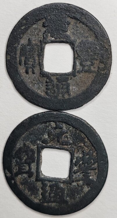 2 cash yuan feng.jpg