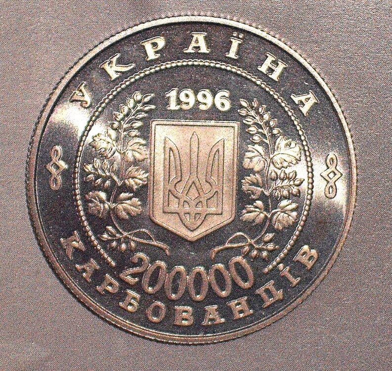 200 000 karbovantsiv 1996 d.JPG
