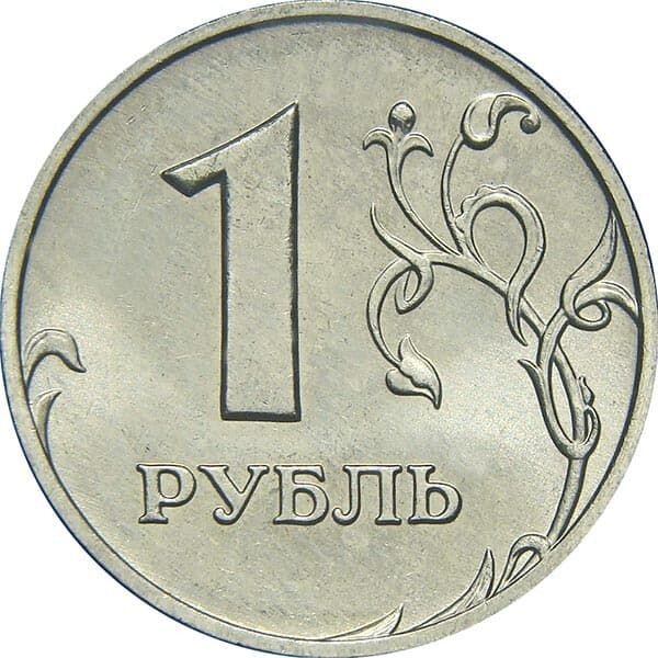 russia-1-ruble-2006.jpg.6ec00e5673786283c6573ae6f6eb01eb.jpg