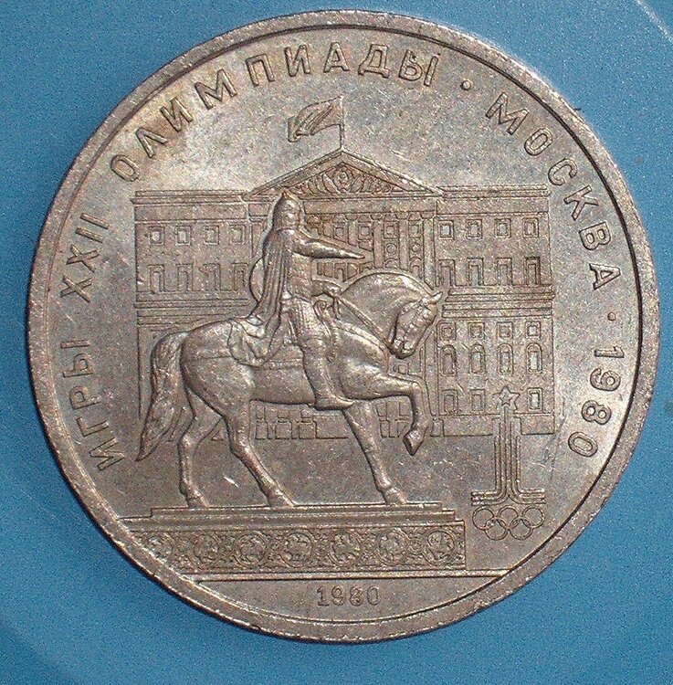 1 rublo 1980 r.JPG