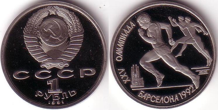 1 Rublo - 1991 - Corsa