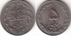 Iran – 5 Rials – 1984