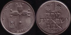 Israele – 1 Lirah – 1974