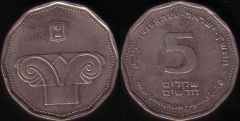 Israele – 5 New Sheqalim – 1990