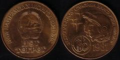 Mongolia - 1 Tugrik - 1981