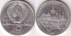 10 Rubli - 1977 - Mosca