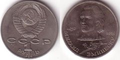 1 Rublo - 1989 - Eminescu