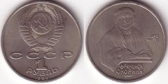 1 Rublo - 1990 - Scorina
